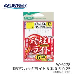 オーナー　W-6278 時短ワカサギライト6本 0.5-0.25