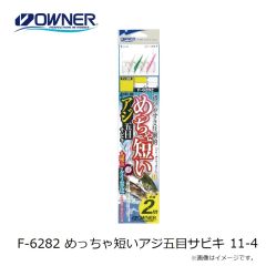 オーナー　F-6294 ムラムラふぐ喰わせ胴突2本 13