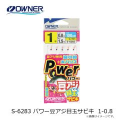 オーナー　S-6283 パワー豆アジ目玉サビキ 1-0.8