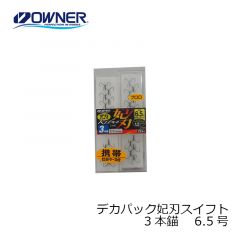 オーナー　妃刃 フロロ 3本錨 デカパック　6.5