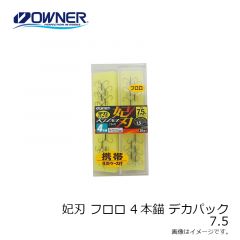 オーナー　妃刃 フロロ 4本錨 デカパック　6.5