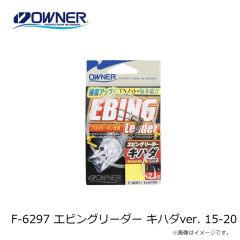 オーナー　F-6297 エビングリーダー キハダver. 15-20