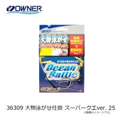 オーナー36309 大物泳がせ仕掛 スーパークエver. 25