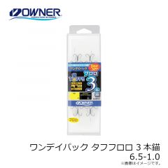 オーナー　ワンデイパック タフフロロ 3本錨　6.5-1