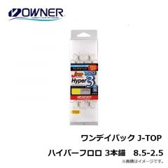 オーナー　ワンデイパック J-TOPハイパーフロロ 3本錨　8-2