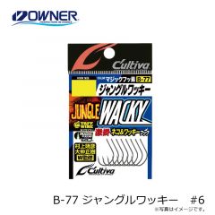 オーナー　B-77 ジャングルワッキー　#6