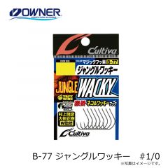 オーナー　B-77 ジャングルワッキー　#1/0