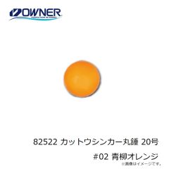 オーナー 82522 カットウシンカー丸錘 20号 #01 夜光グリーン