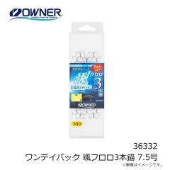 オーナー　36332 ワンデイパック 颯フロロ3本錨 7.5号