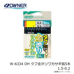オーナー　W-6334 OH タフ金渋リワカサギ狐5本 1.5-0.2
