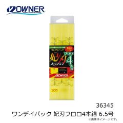 オーナー　36345 ワンデイパック 妃刃フロロ4本錨 6.5号