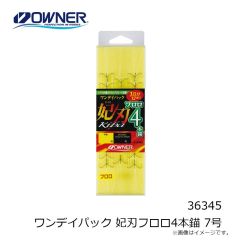 オーナー　36345 ワンデイパック 妃刃フロロ4本錨 7号