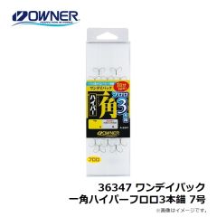 オーナー　36347 ワンデイパック 一角ハイパーフロロ3本錨 7号