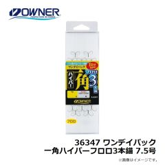 オーナー　36347 ワンデイパック 一角ハイパーフロロ3本錨 7.5号