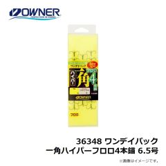 オーナー　36348 ワンデイパック 一角ハイパーフロロ4本錨 6.5号