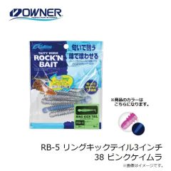 オーナー RB-5 リングキックテイル3インチ 31 甲殻オレンジ 