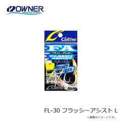 オーナー　FL-30 フラッシーアシスト L