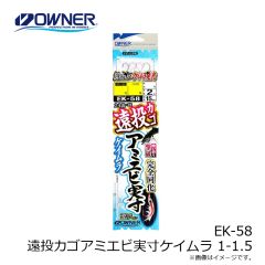 オーナー　EK-57 遠投カゴアミエビ実寸ピンク 4-4