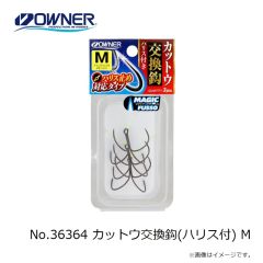 オーナー　No.36364 カットウ交換鈎(ハリス付) M