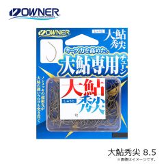 オーナー　大鮎秀尖 8.5