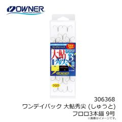 オーナー 306368 ワンデイパック 大鮎秀尖 (しゅうと) フロロ3本錨 8.5号 