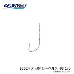 16624 太刀魚サーベルX HG 1/0