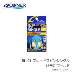 オーナー　BL-01 ブレードスピンシングル 15号G ゴールド