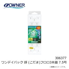 
オーナー　306377 ワンデイパック 谺 (こだま)フロロ3本錨 7.5号
