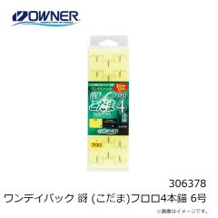 
オーナー　306377 ワンデイパック 谺 (こだま)フロロ3本錨 7.5号
