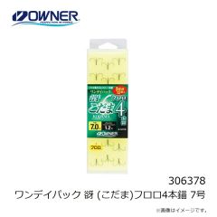 
オーナー　306377 ワンデイパック 谺 (こだま)フロロ3本錨 7.5号
