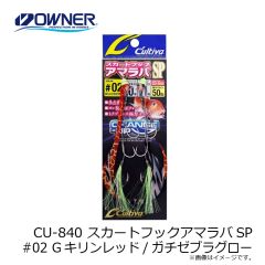 オーナー　CU-840 スカートフックアマラバSP #02 Gキリンレッド/ガチゼブラグロー