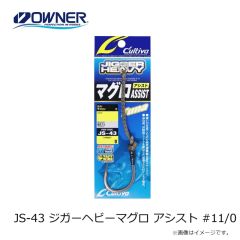 オーナー　STX-71 スティンガートリプルエクストラ ブルーフィンツナ #4.5/0