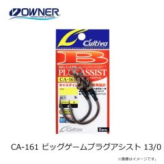 オーナー　CA-161 ビッグゲームプラグアシスト 13/0