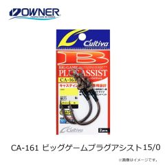オーナー　CA-161 ビッグゲームプラグアシスト 13/0