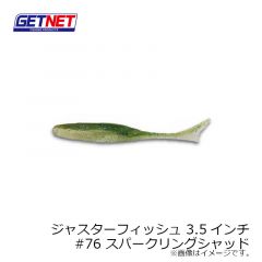 オーナー GETNET　ジャスターフィッシュ 3.5インチ　#65 有頂天シラウオ