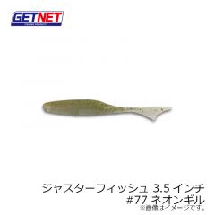 オーナー GETNET　ジャスターフィッシュ 3.5インチ　#65 有頂天シラウオ