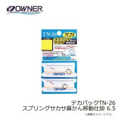 オーナー　TN-26 スプリングサカサ鼻かん移動仕掛 7.5