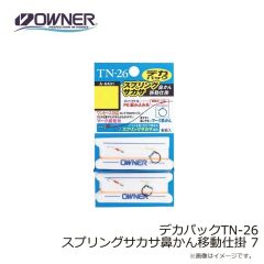 オーナー　TN-26 スプリングサカサ鼻かん移動仕掛 7.5
