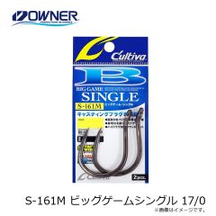 オーナー　S-161M ビッグゲームシングル 17/0