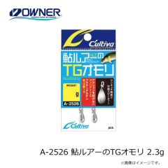 オーナー　A-2526 鮎ルアーのTGオモリ 1.8g
