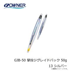 オーナー　GJB-50 撃投ジグレイドバック 50g 03 ブルピン