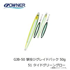 オーナー　GJB-50 撃投ジグレイドバック 50g 51 タイドグリーングロー