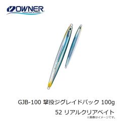 オーナー　GJB-100 撃投ジグレイドバック 100g 52 リアルクリアベイト