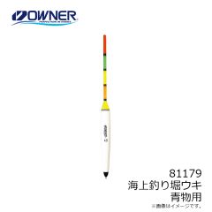 オーナー　81179 海上釣り堀ウキ 青物用
