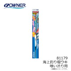 オーナー　81179 海上釣り堀ウキ 喰い渋り用
