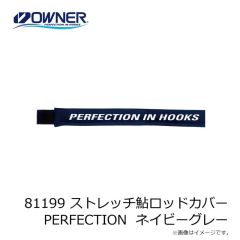 オーナー　81199 ストレッチ鮎ロッドカバー PERFECTION  ネイビーグレー