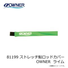 オーナー　81199 ストレッチ鮎ロッドカバー OWNER  ライム