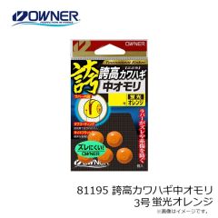 オーナー　81195 誇高カワハギ中オモリ 3号 蛍光オレンジ