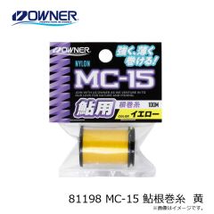 オーナー　81198 MC-15 鮎根巻糸  黄