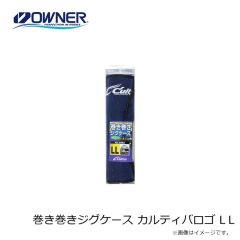 オーナー　巻き巻きジグケース カルティバロゴ ＬＬ